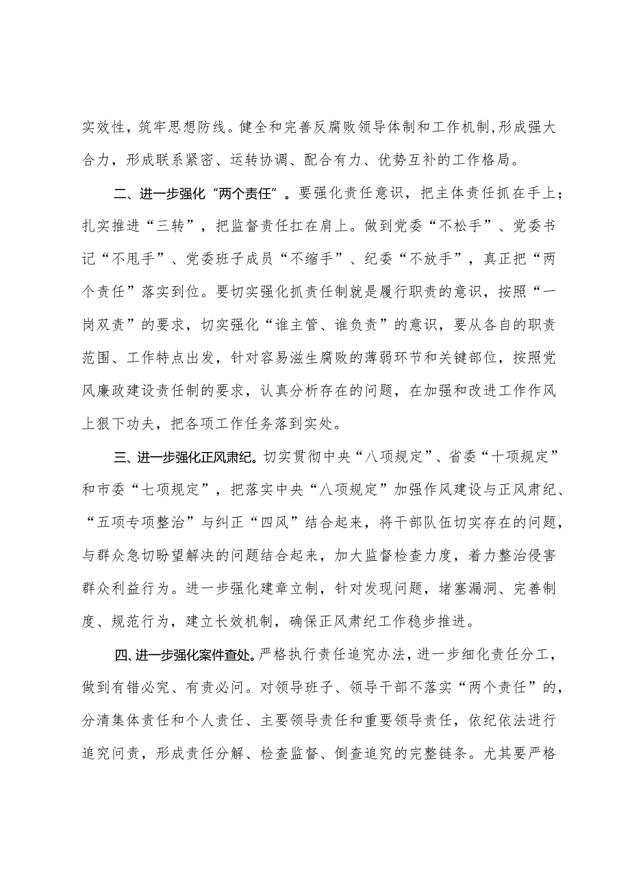 在党风廉政建设责任制考核会上的点评讲话.docx_第3页