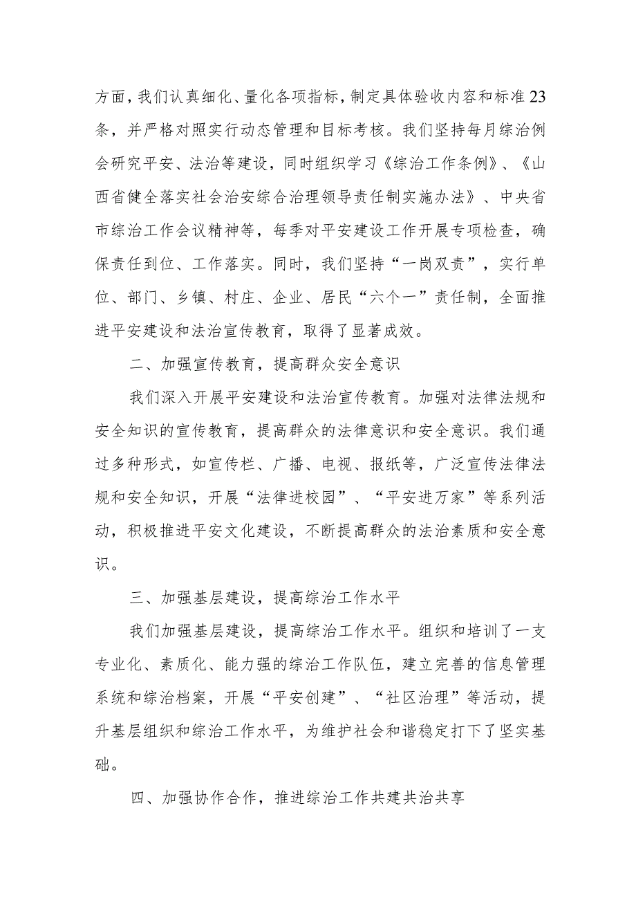 县政法委关于政法综治及平安、法治建设工作情况汇报.docx_第2页