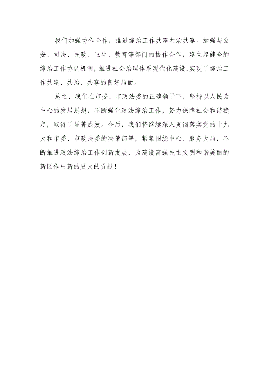 县政法委关于政法综治及平安、法治建设工作情况汇报.docx_第3页