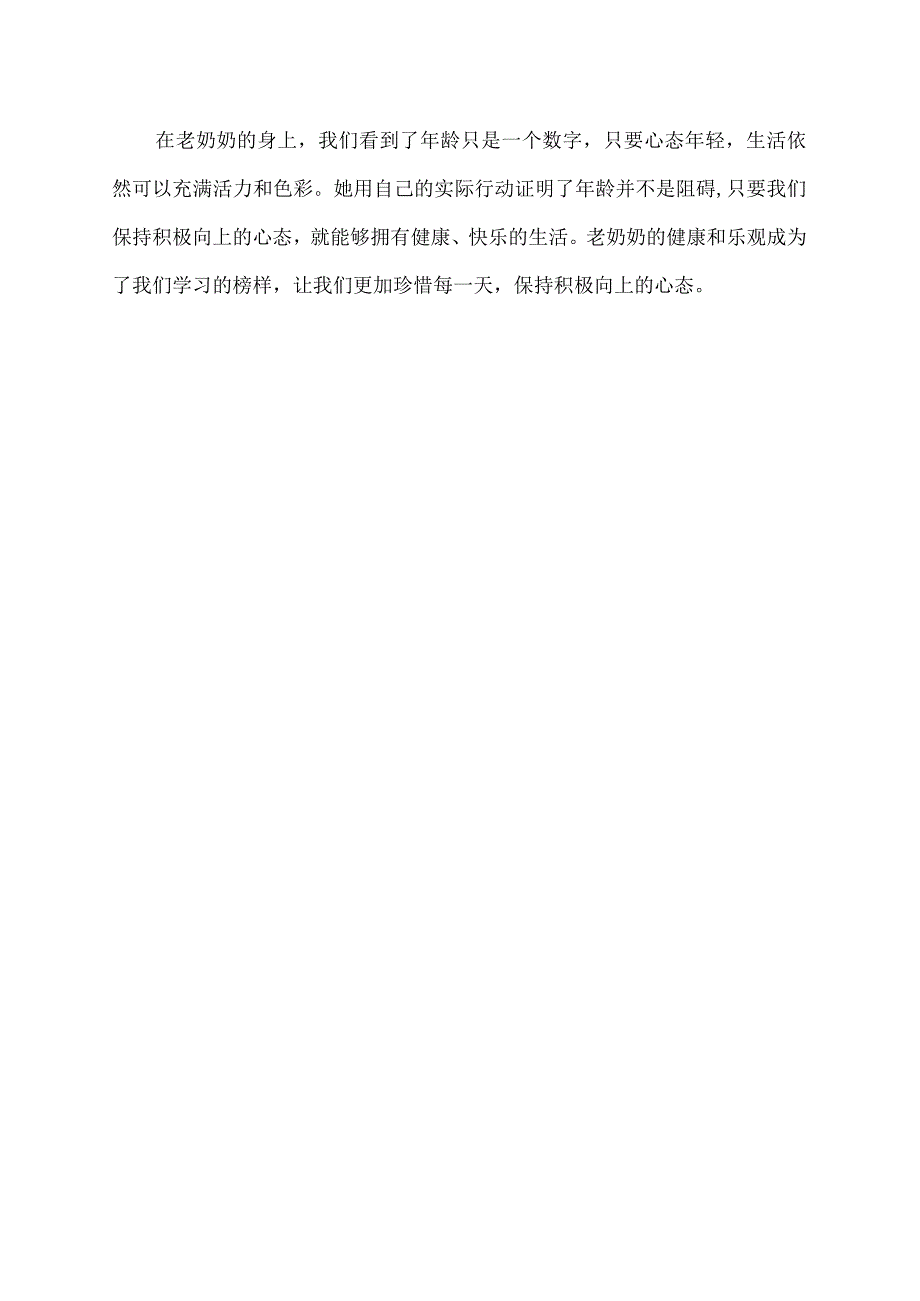 描写老奶奶身体健康灵活的句子.docx_第2页