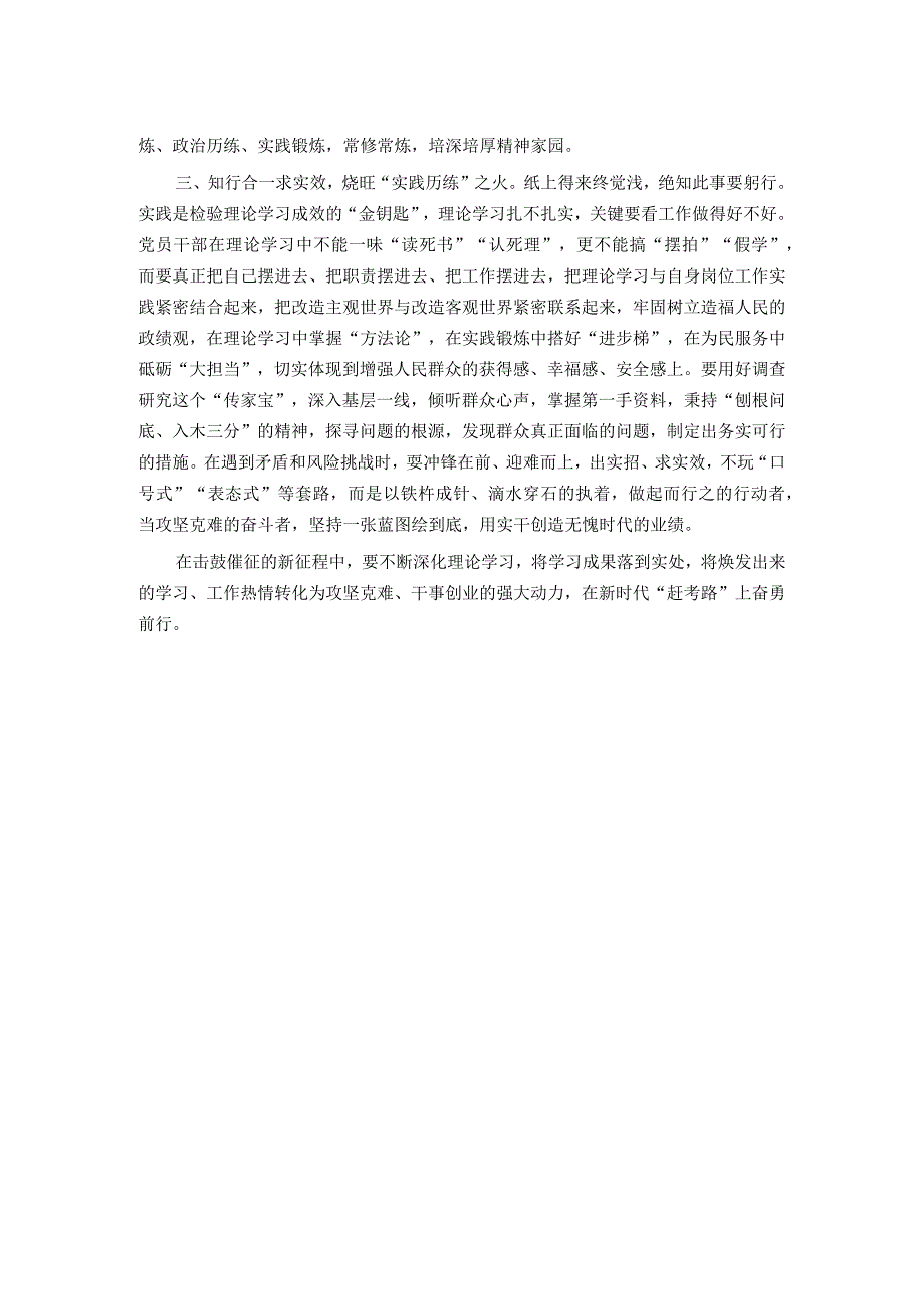 第二批主题教育研讨交流发言：以学促干真抓实干 推动主题教育见行见效.docx_第2页