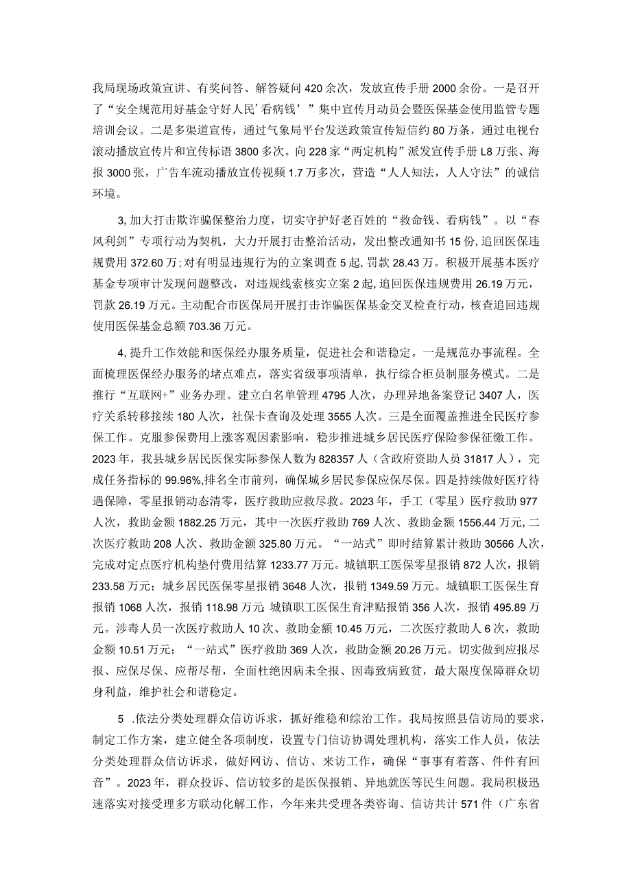 县医疗保障局平安建设第一责任人述职报告.docx_第2页