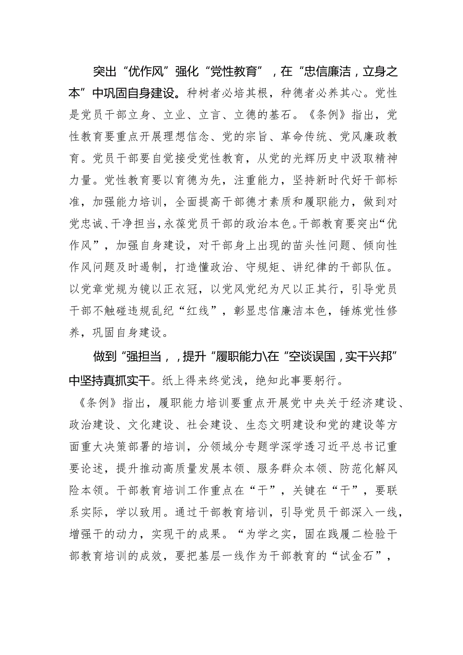 干部教育培训要“高”“优”“强”“精”.docx_第2页