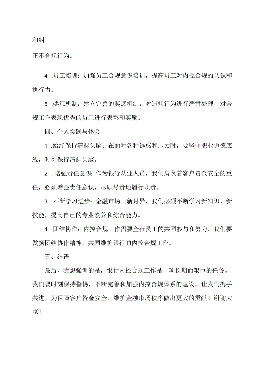 银行内控合规标兵宣讲材料.docx_第2页