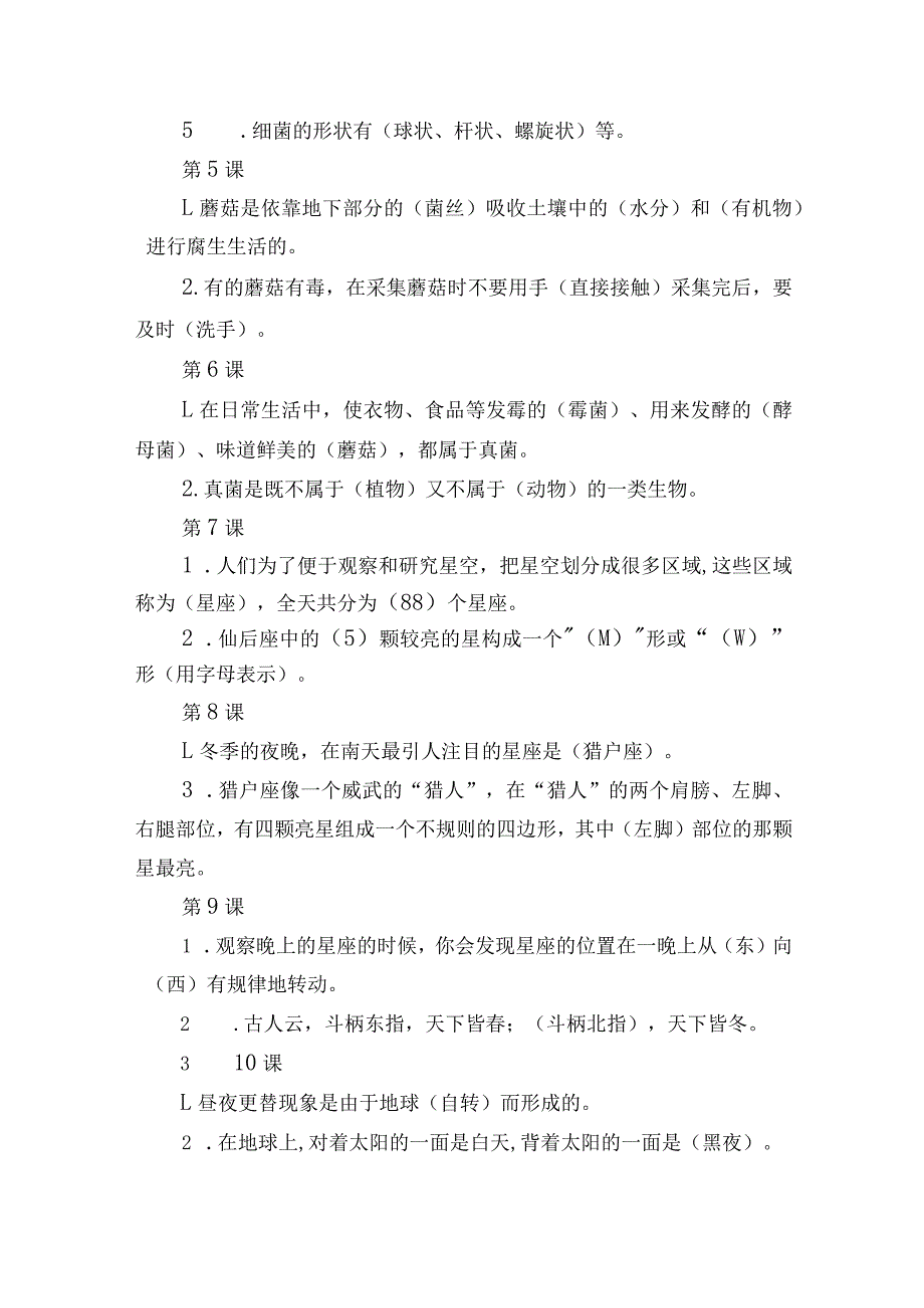 青岛版六三制六年级科学上册期末复习知识点总结.docx_第2页