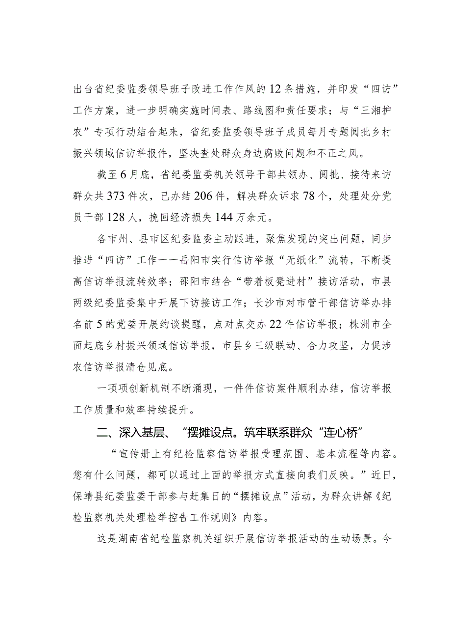 某某省纪检监察系统用心用情做好信访举报工作经验交流材料.docx_第2页