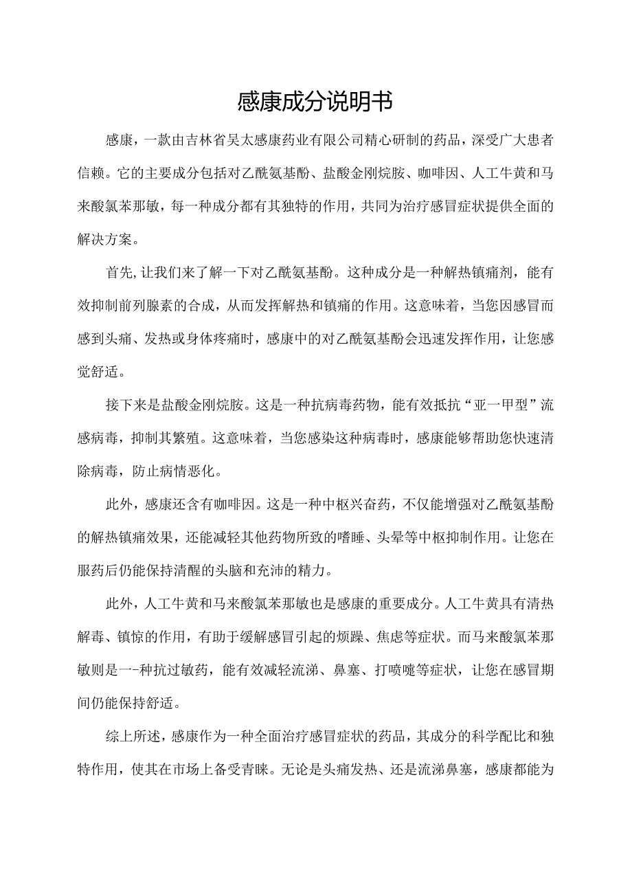 感康成分说明书.docx_第1页