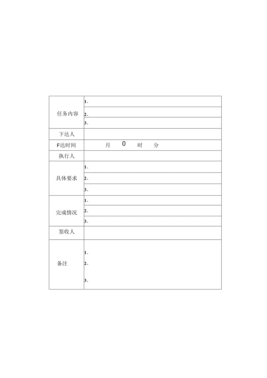 XX设备厂任务安排回执单（2023年）.docx_第2页