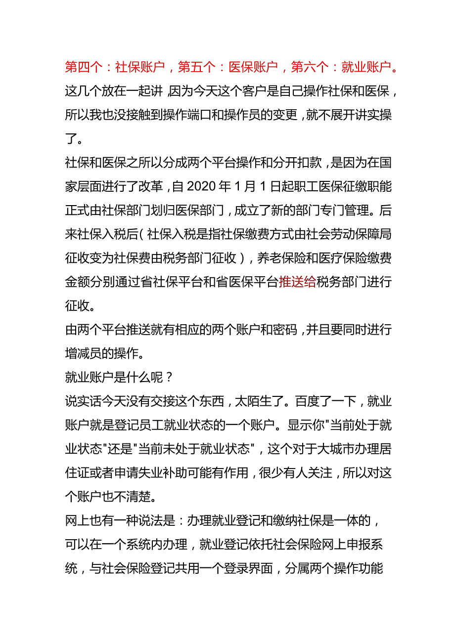 财务工作交接必知的8个登录账号及密码.docx_第3页