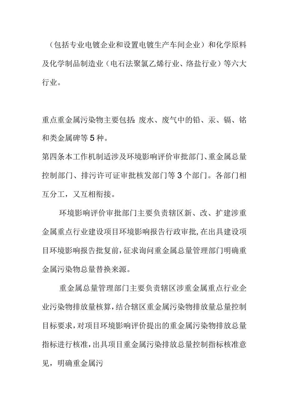 关于建立X涉重金属重点行业企业排污许可证核发与重金属.docx_第2页