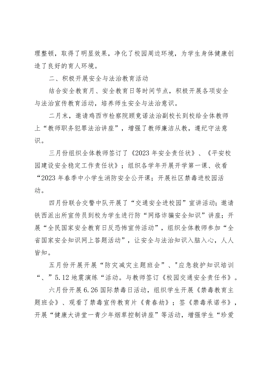 学校安全工作系列活动阶段性总结.docx_第2页