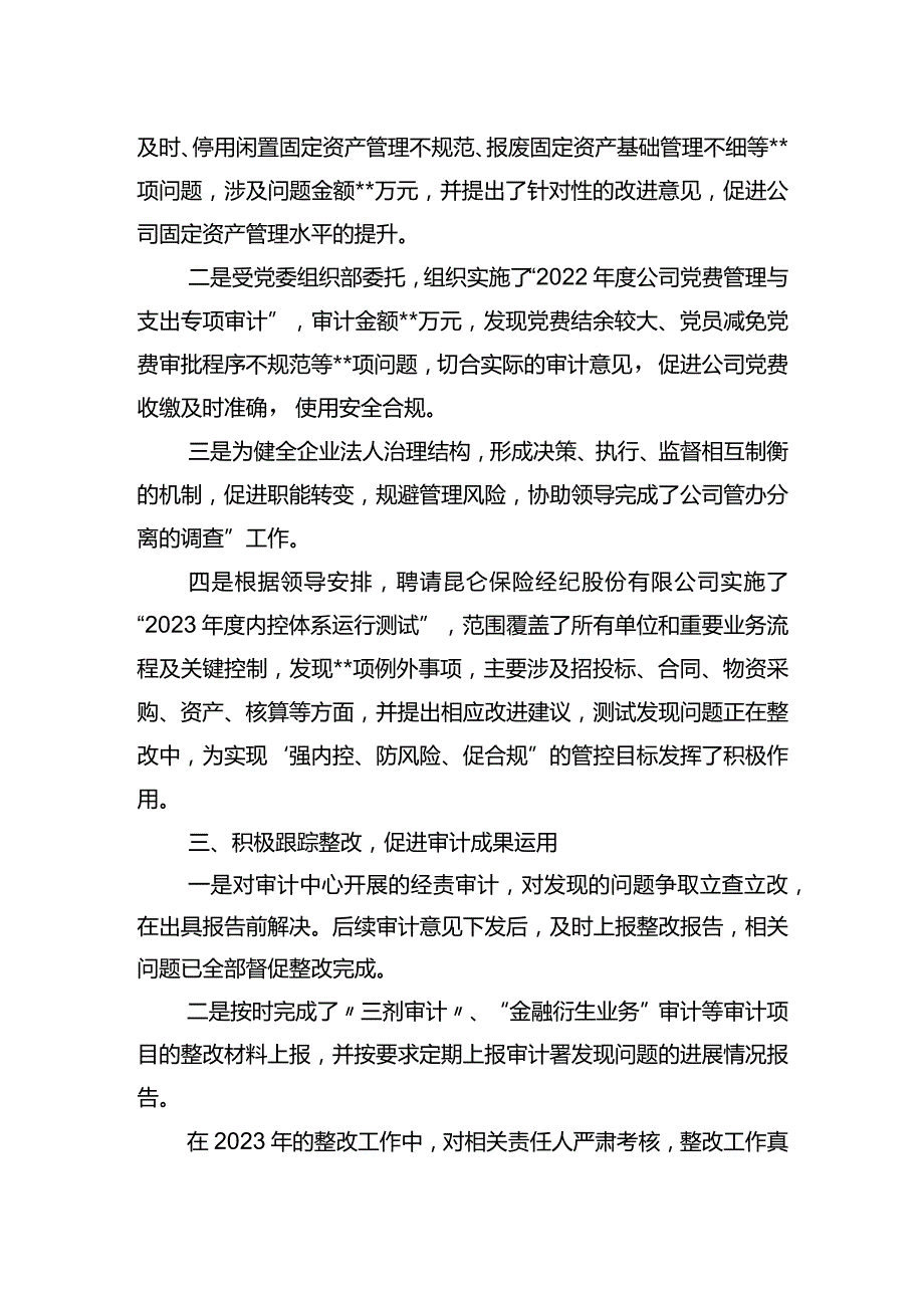 2023年度审计干部述职报告之四.docx_第2页