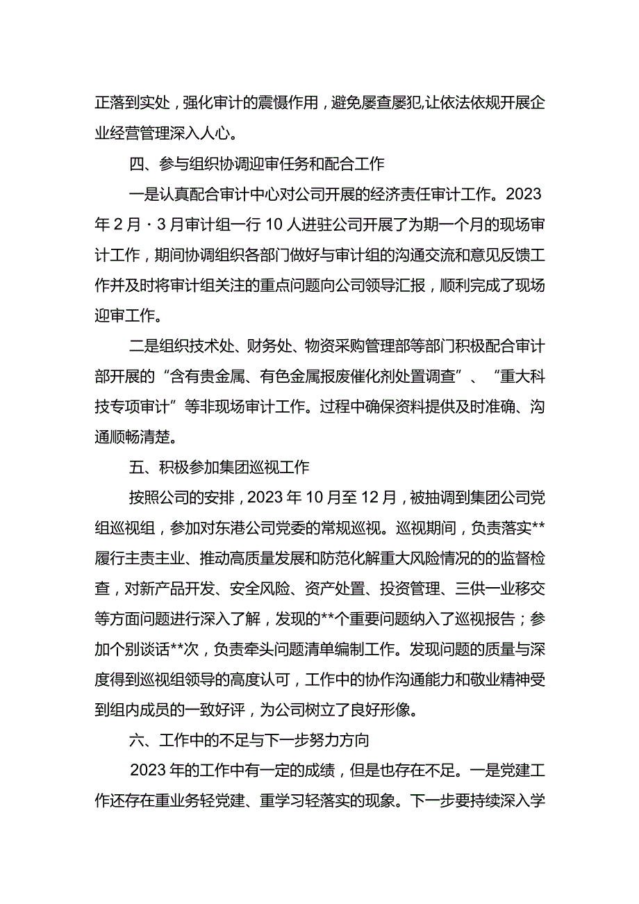 2023年度审计干部述职报告之四.docx_第3页