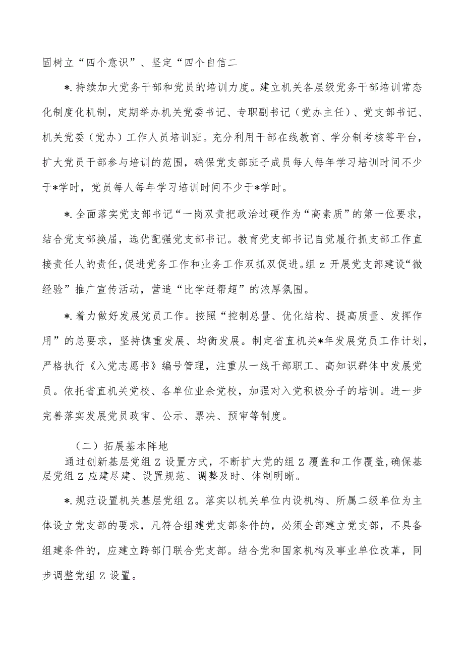 基层支部建设提升方案.docx_第2页