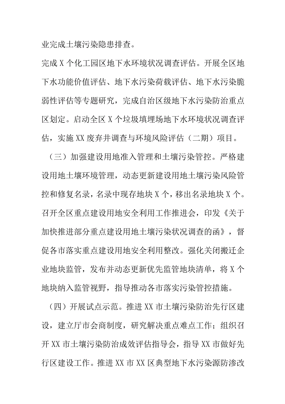 20XX年某地土壤污染防治工作总结.docx_第2页