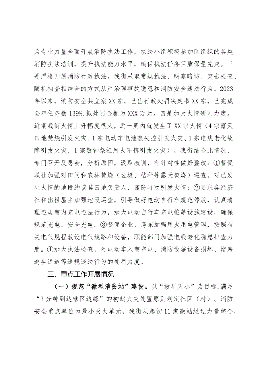 某街消防工作座谈汇报材料.docx_第2页