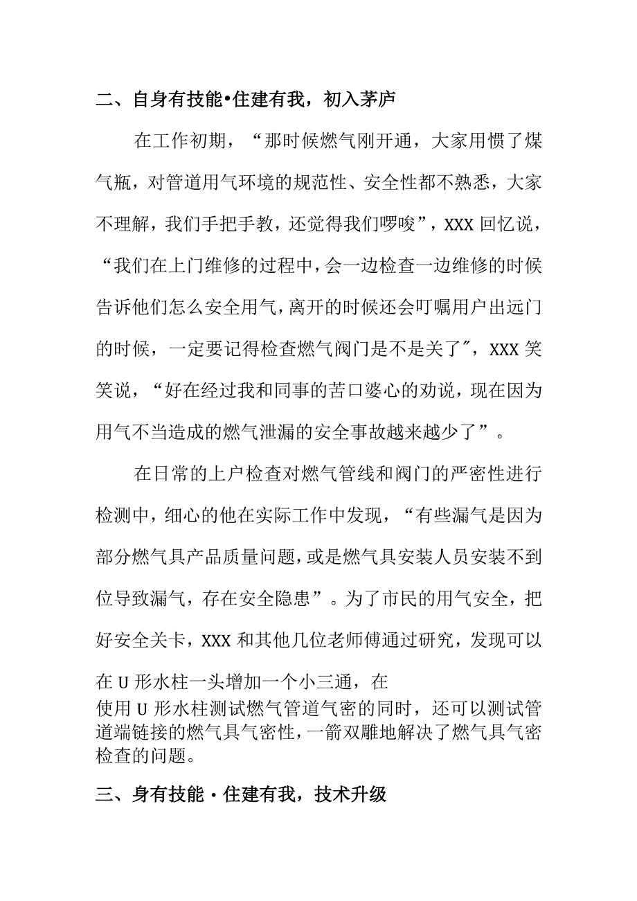 住房城乡建设行业职业技能手着力打造燃气安全的守护神.docx_第2页