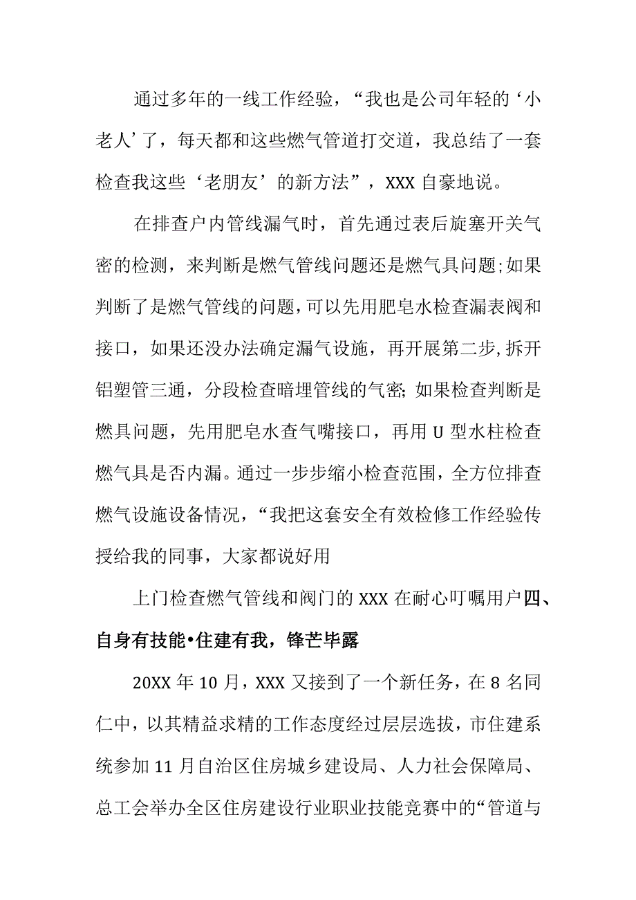 住房城乡建设行业职业技能手着力打造燃气安全的守护神.docx_第3页