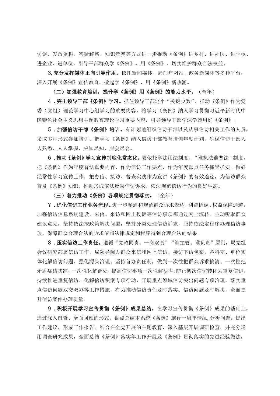 全市人社系统《信访工作条例》落实活动实施方案.docx_第2页