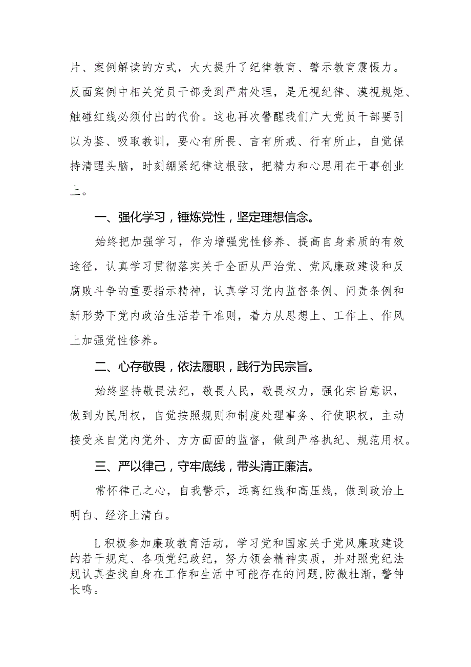 “以案为鉴、以案促改”警示教育心得体会发言稿十四篇.docx_第2页