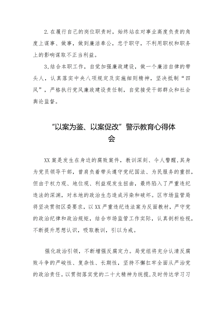 “以案为鉴、以案促改”警示教育心得体会发言稿十四篇.docx_第3页