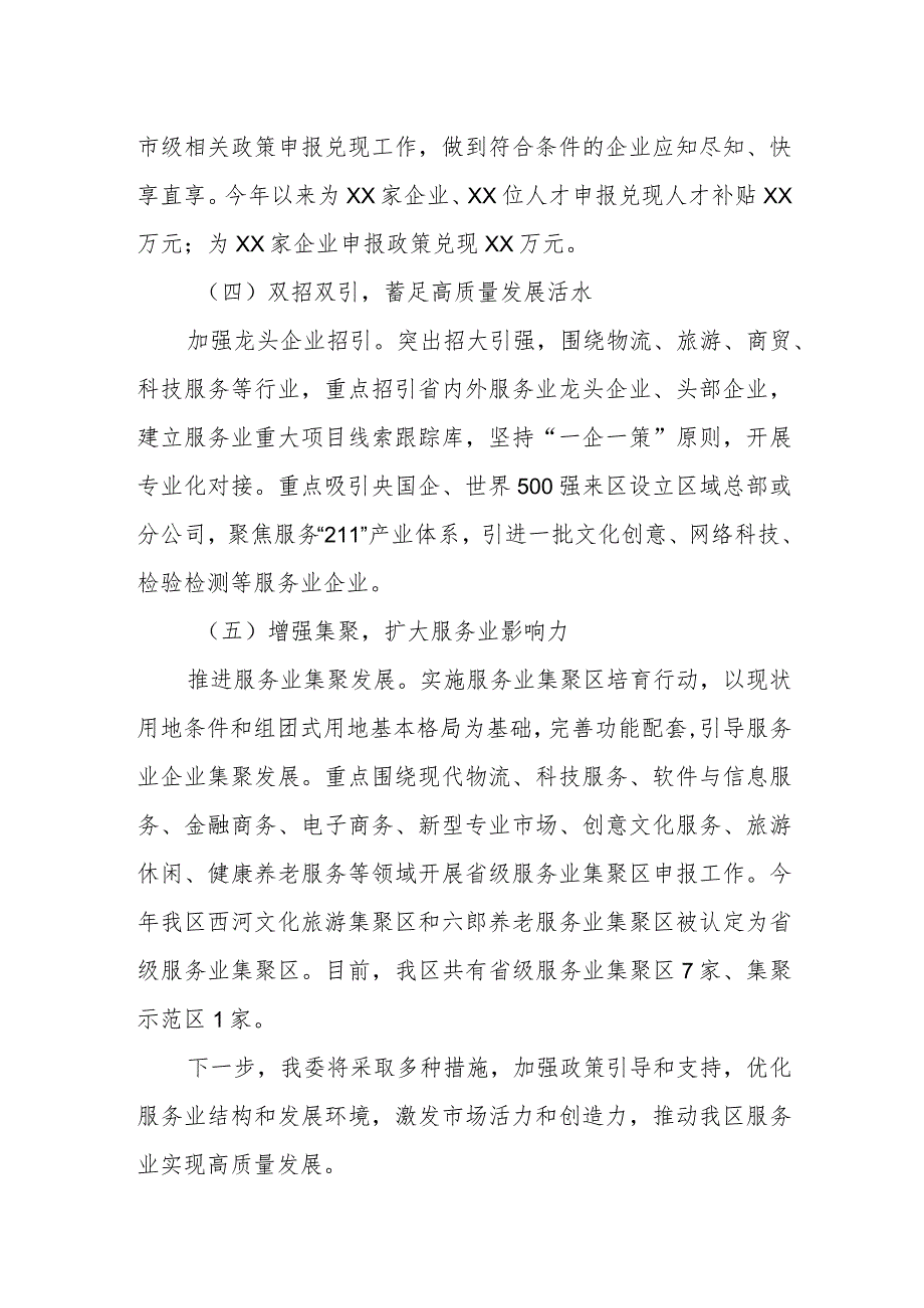 XX区提升服务业发展情况自评报告.docx_第2页