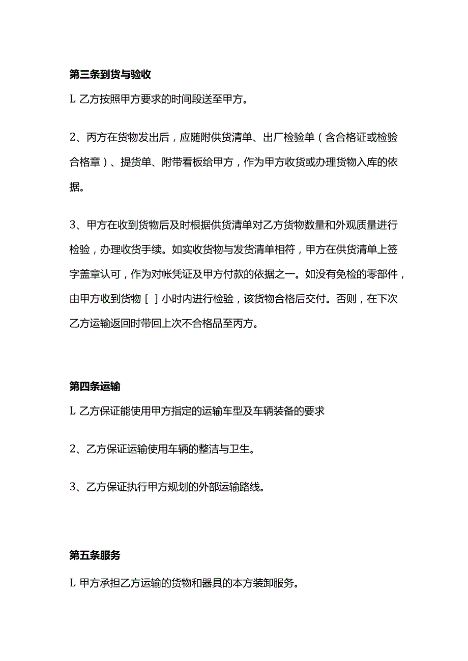 汽车零部件运输合同模板（三方协议）.docx_第2页