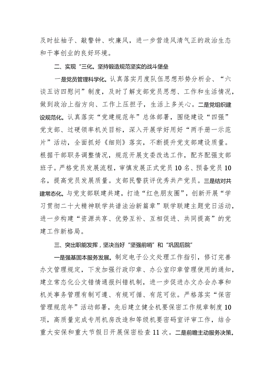 办公室主任2023年度抓基层党建工作述职报告.docx_第2页