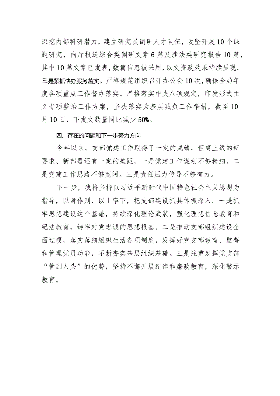 办公室主任2023年度抓基层党建工作述职报告.docx_第3页