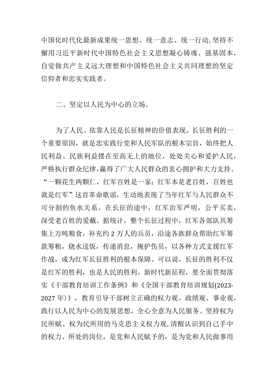 在赓续“长征精神”传承“红色基因”宣讲座谈会上的发言.docx_第2页