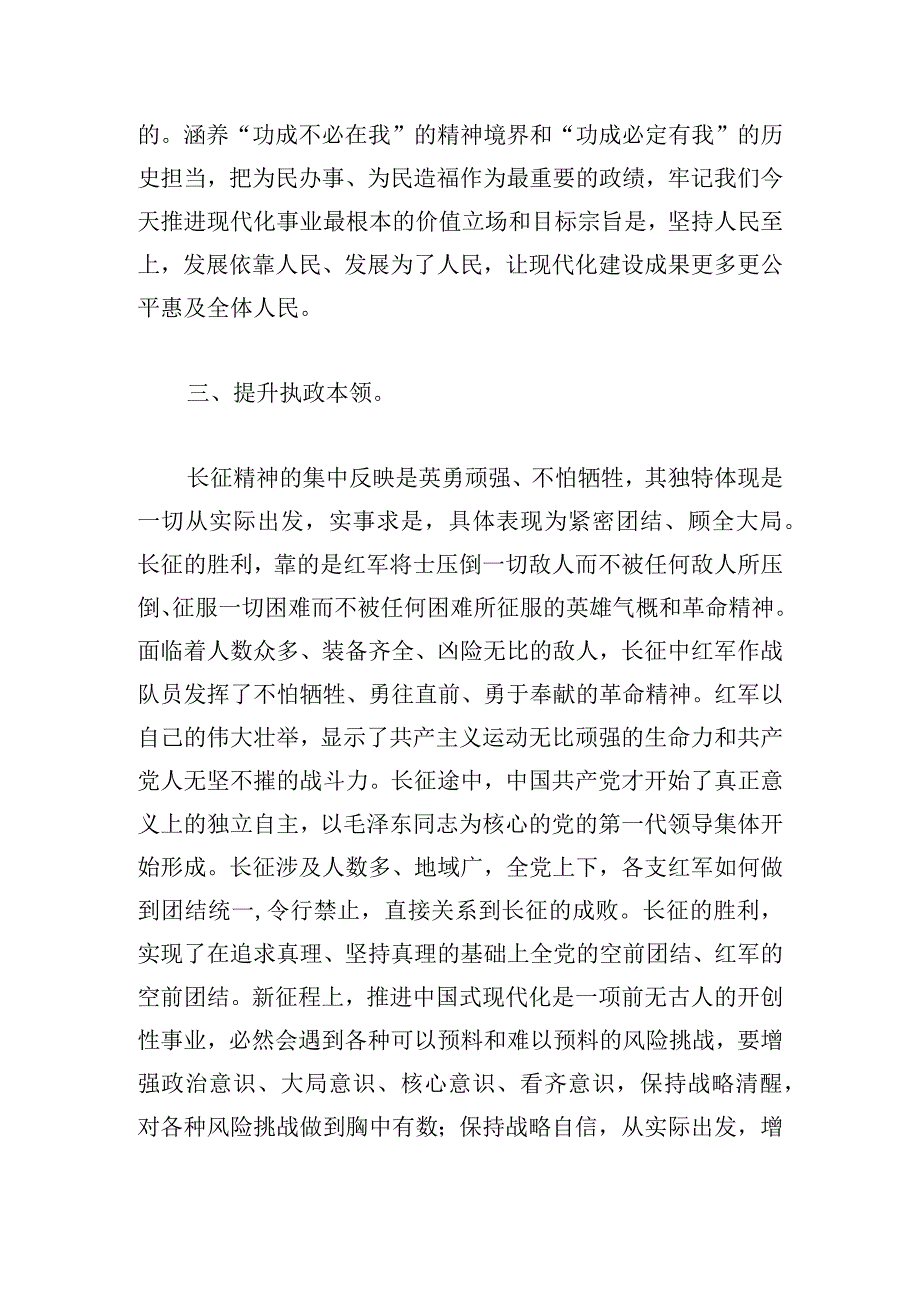 在赓续“长征精神”传承“红色基因”宣讲座谈会上的发言.docx_第3页