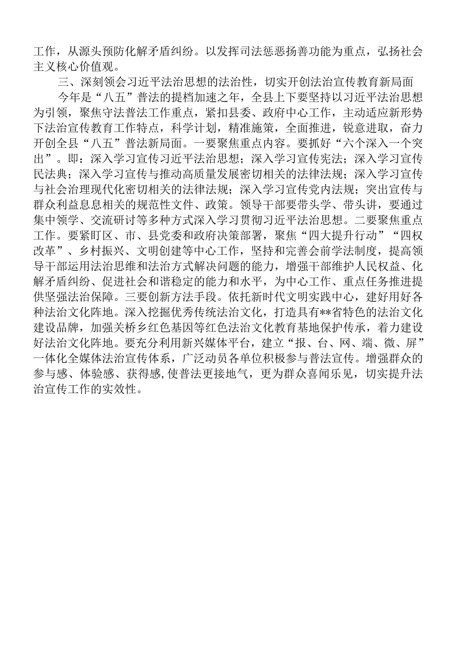 中心组发言：宣传部长在市委理论学习中心组法治思想专题学习会上的交流发言.docx_第2页