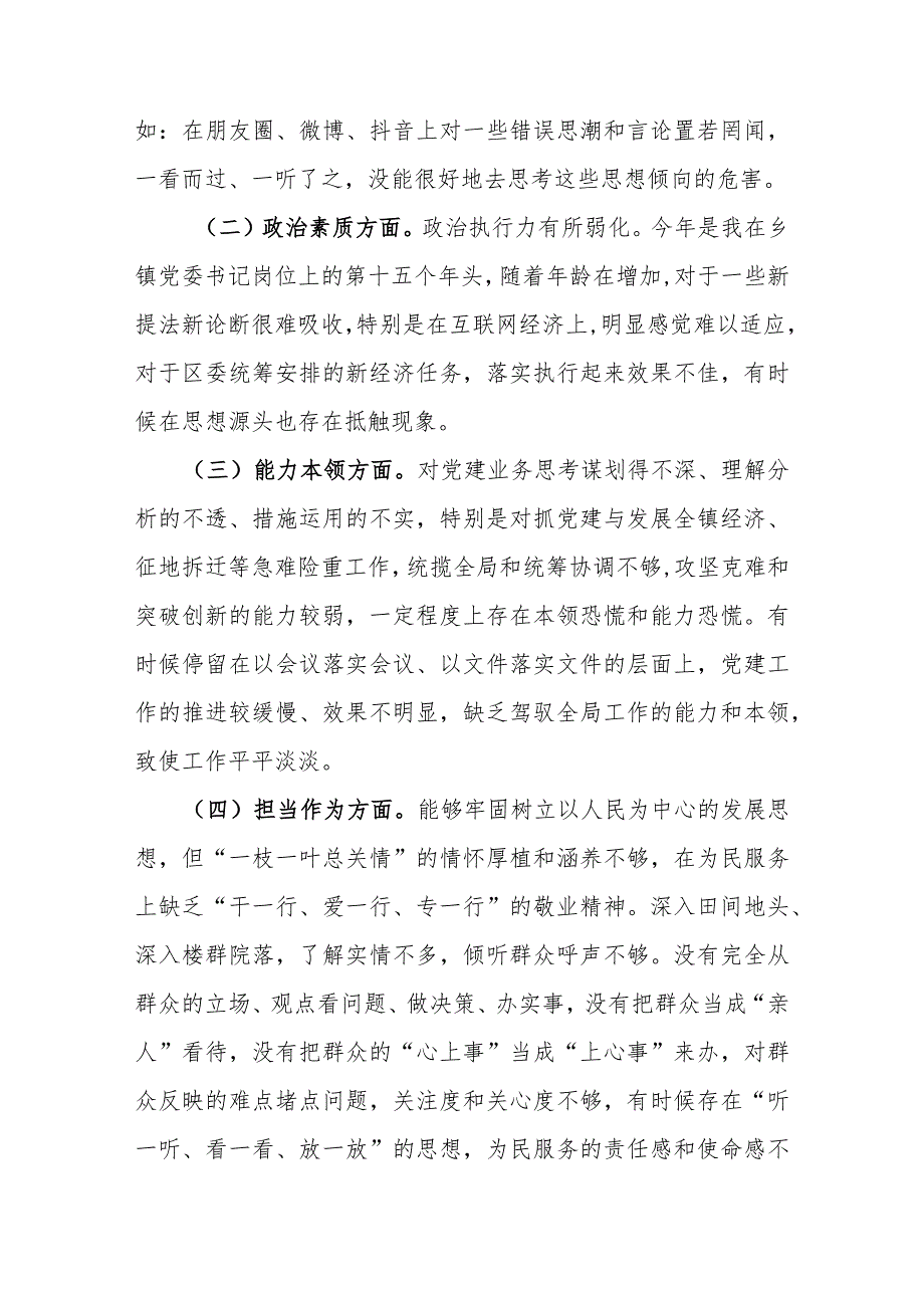 乡镇党委书记2023-2024年度专题民主生活会对照检查材料.docx_第2页