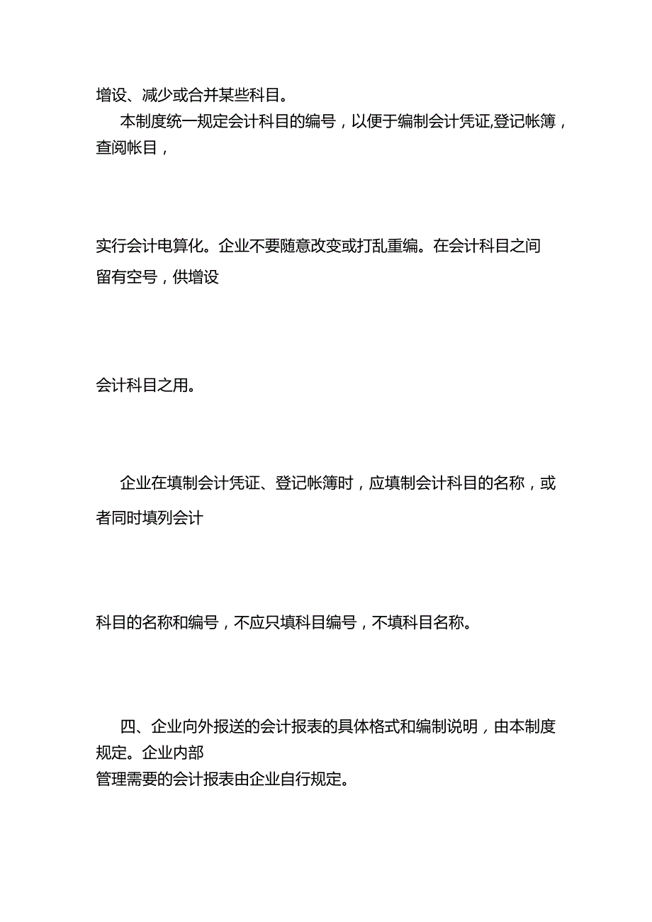 保险企业会计核算制度.docx_第2页