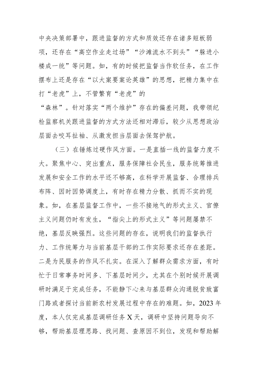 市常委、纪委书记纪检监察干部队伍教育整顿专题民主生活会发言提纲(二篇).docx_第3页