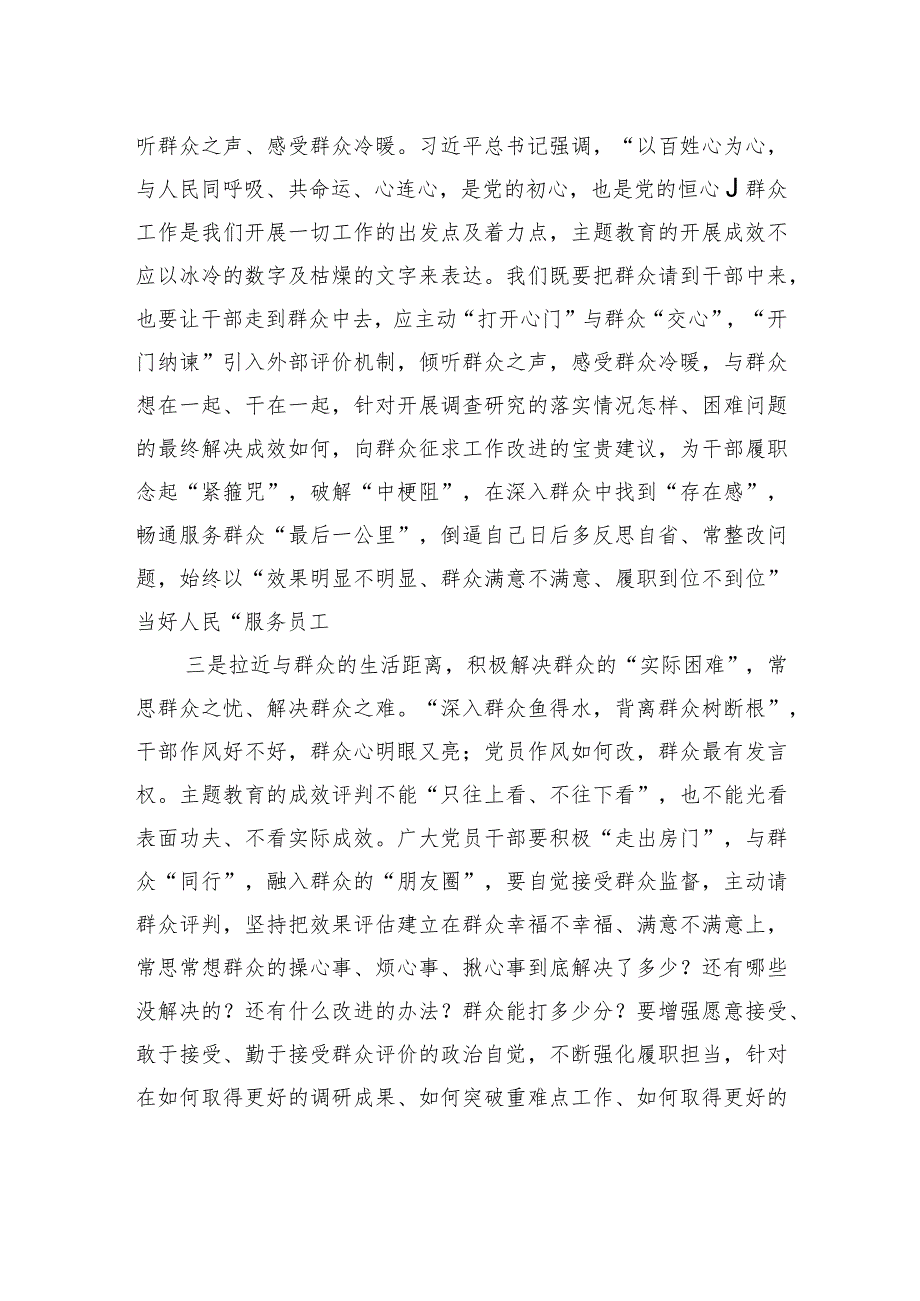 第二批主题教育研讨发言：时刻“以民为本”+听“实言实语”+办实事好事.docx_第2页