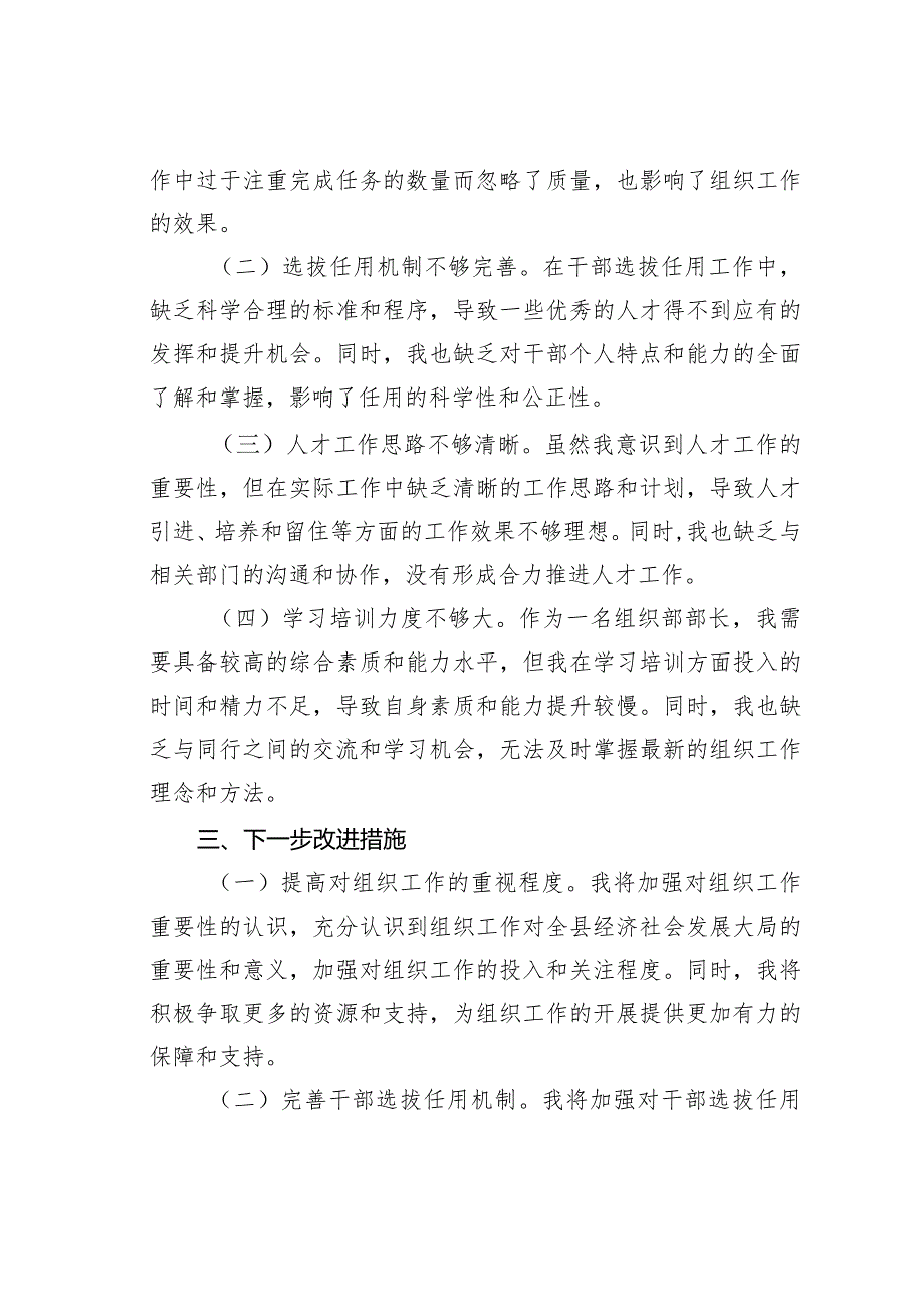 某某县委组织部部长2023年主题教育民主生活会个人对照检查材料.docx_第3页