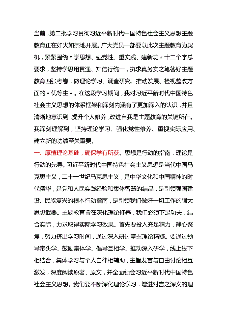 2023年第二批主题教育学习感悟心得体会.docx_第1页