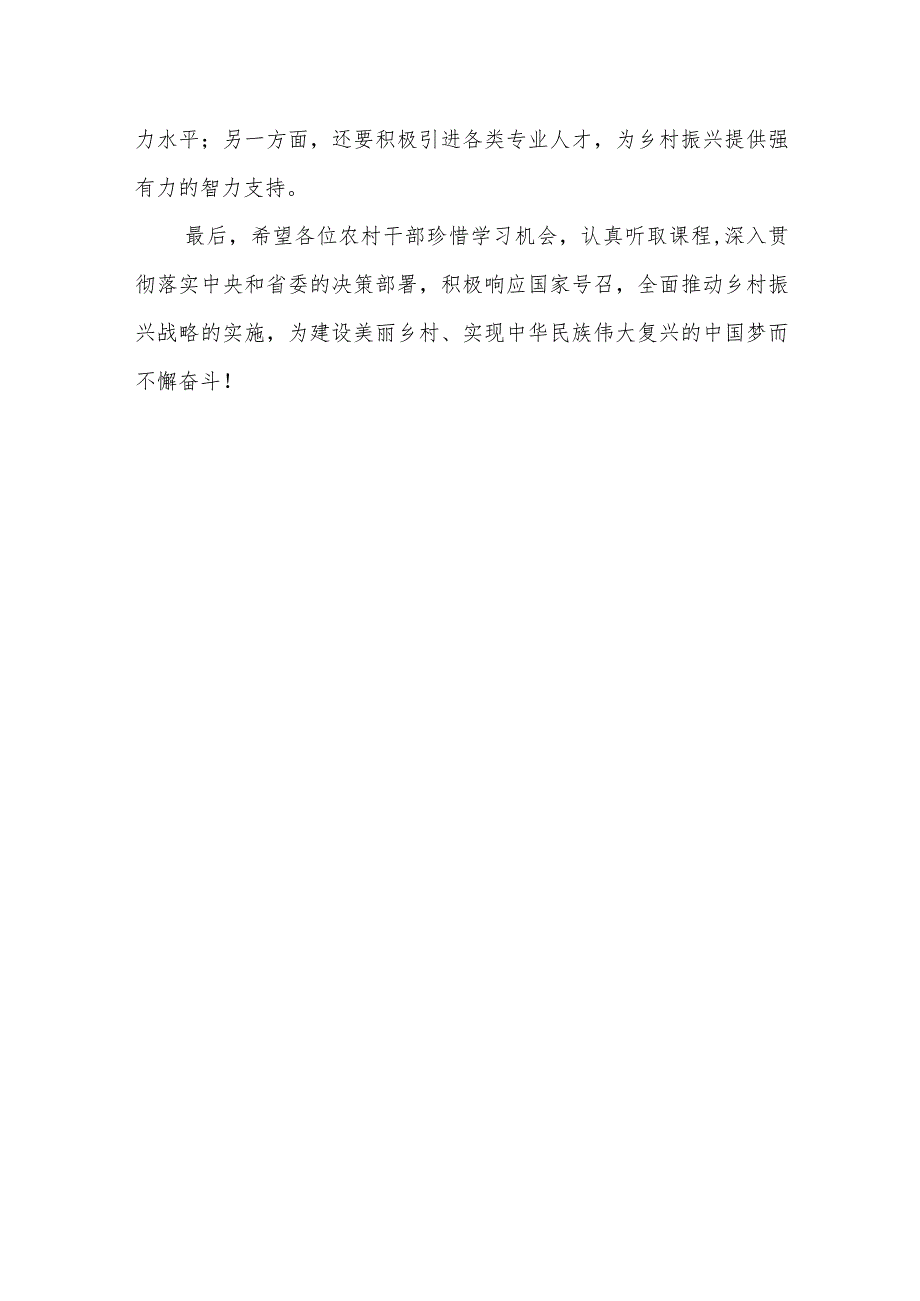 在全市实施乡村振兴战略农村干部培训班开班仪式上的讲话.docx_第3页