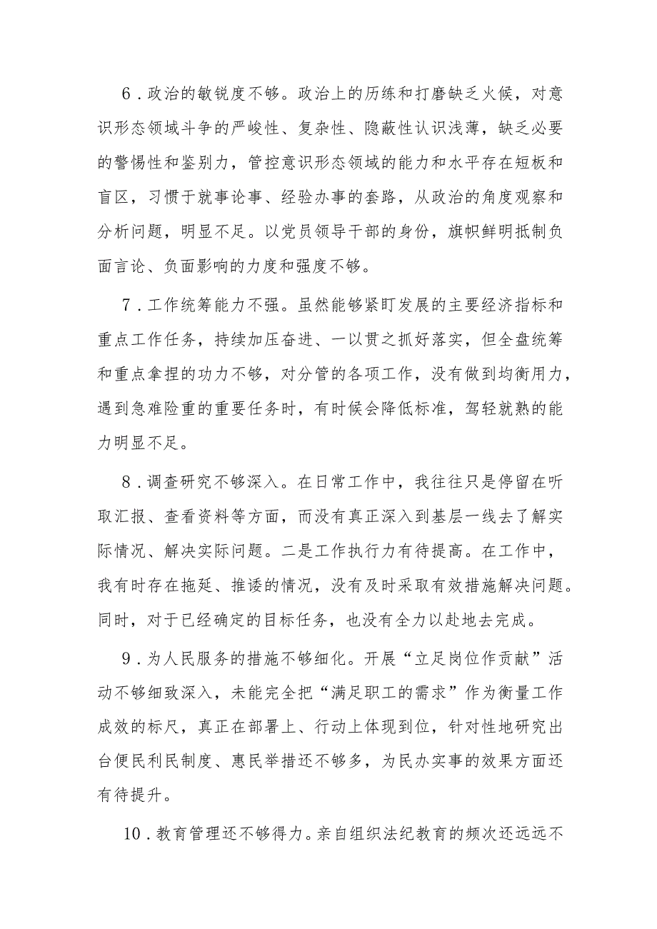 2023年主题教育民主生活会、组织生活会批评与自我批评意见.docx_第3页