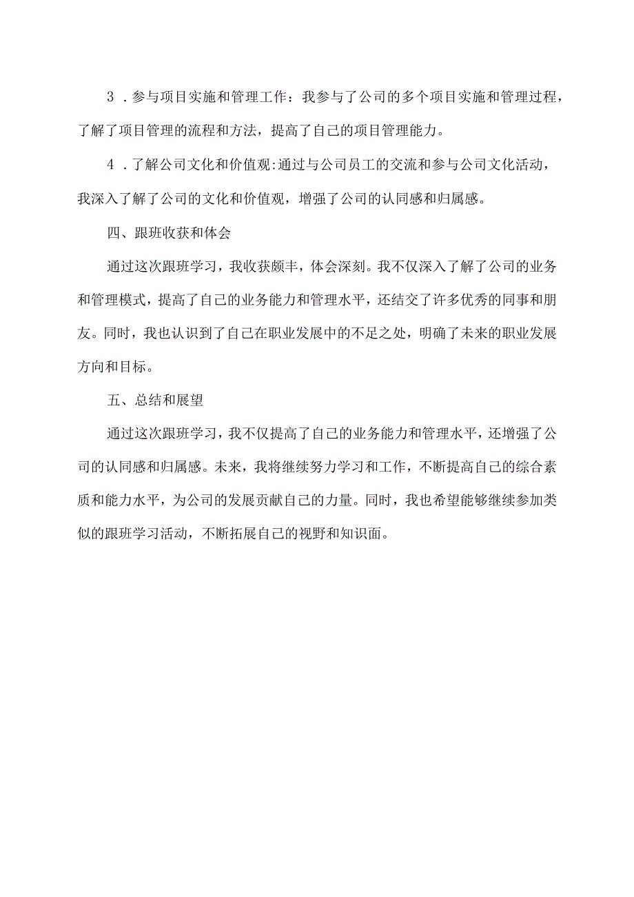 跟班写实汇报材料.docx_第2页