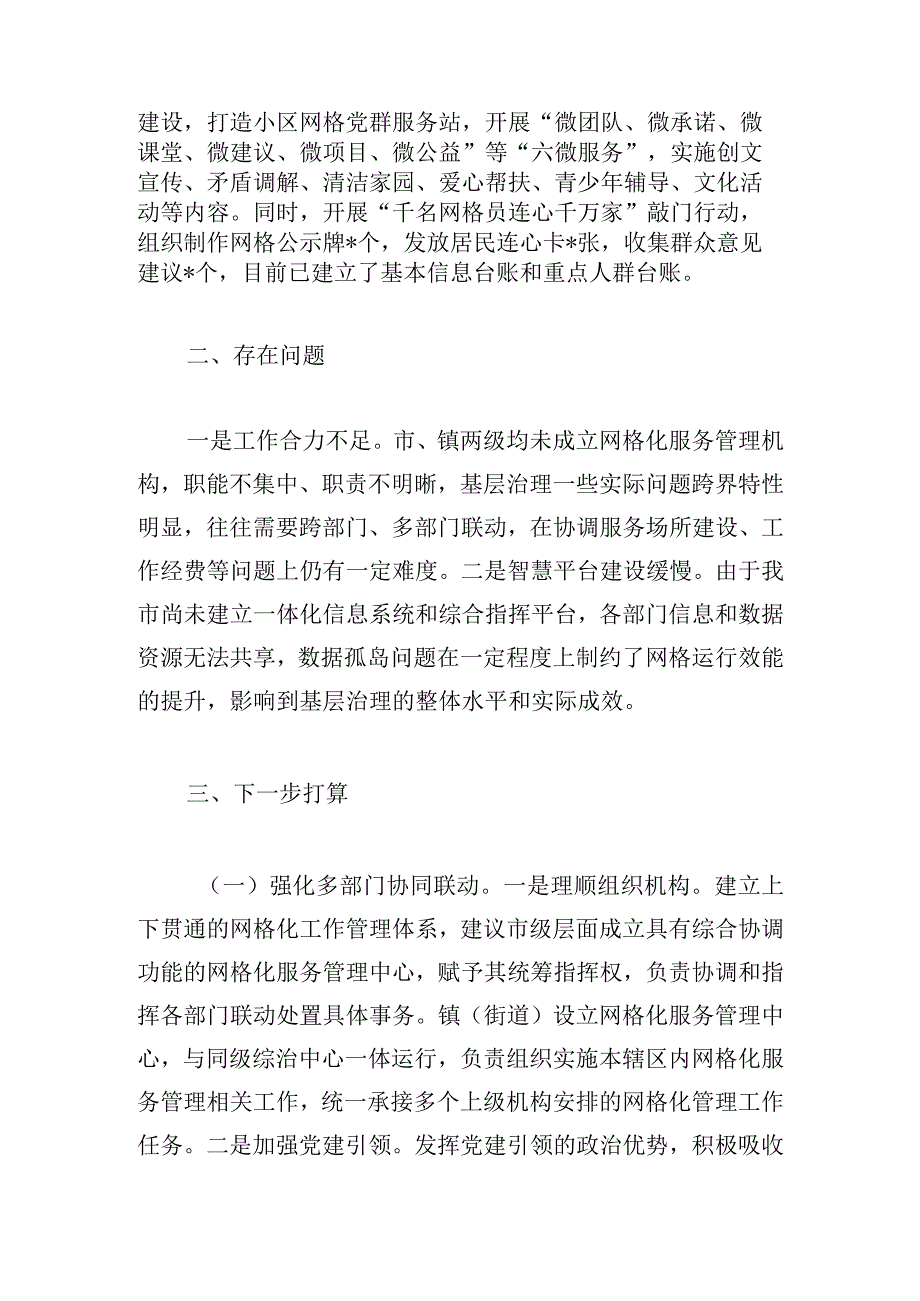 全市党建引领网格化管理工作汇报.docx_第3页