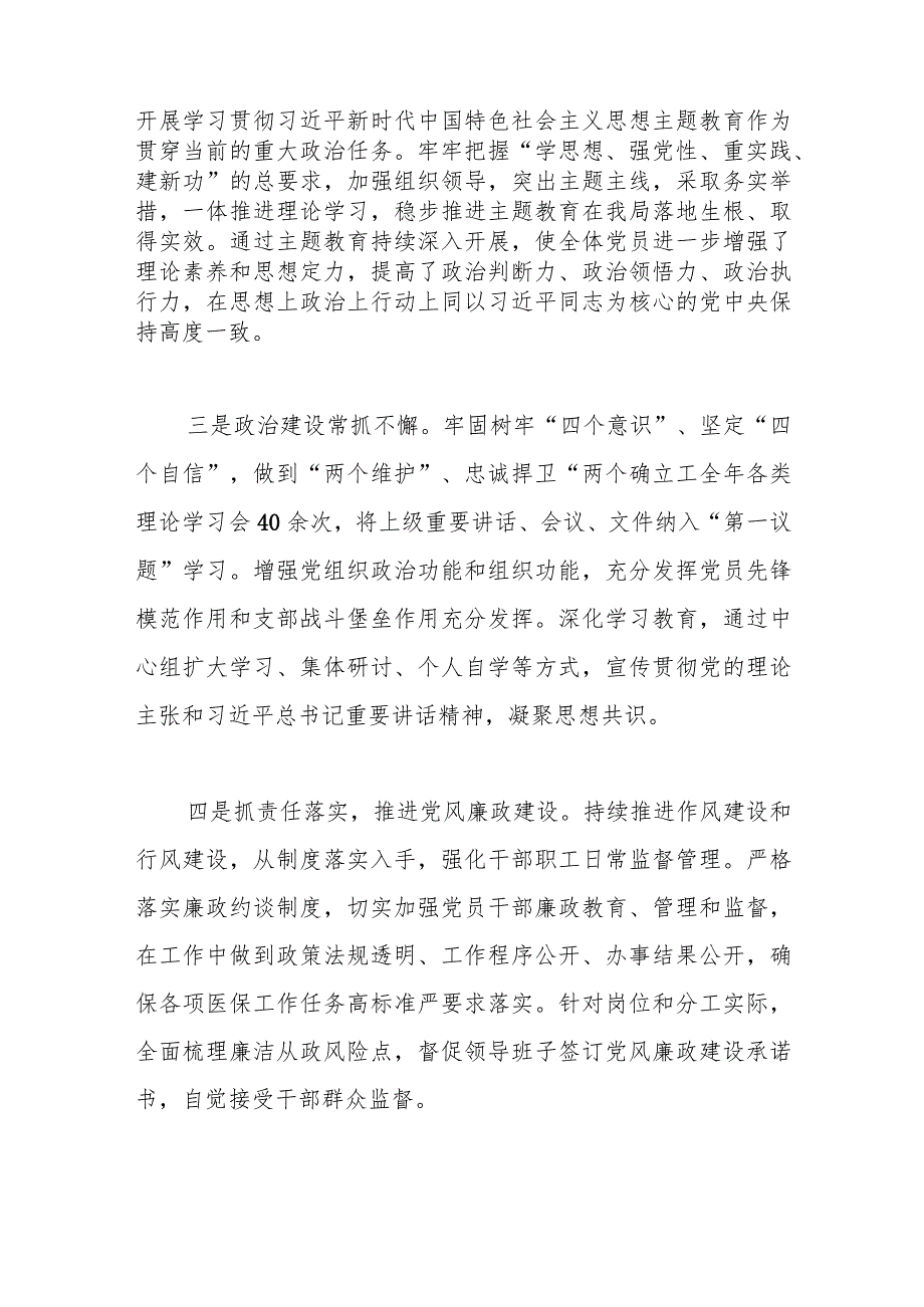 县医疗保障局2023年工作总结及2024年工作计划.docx_第2页