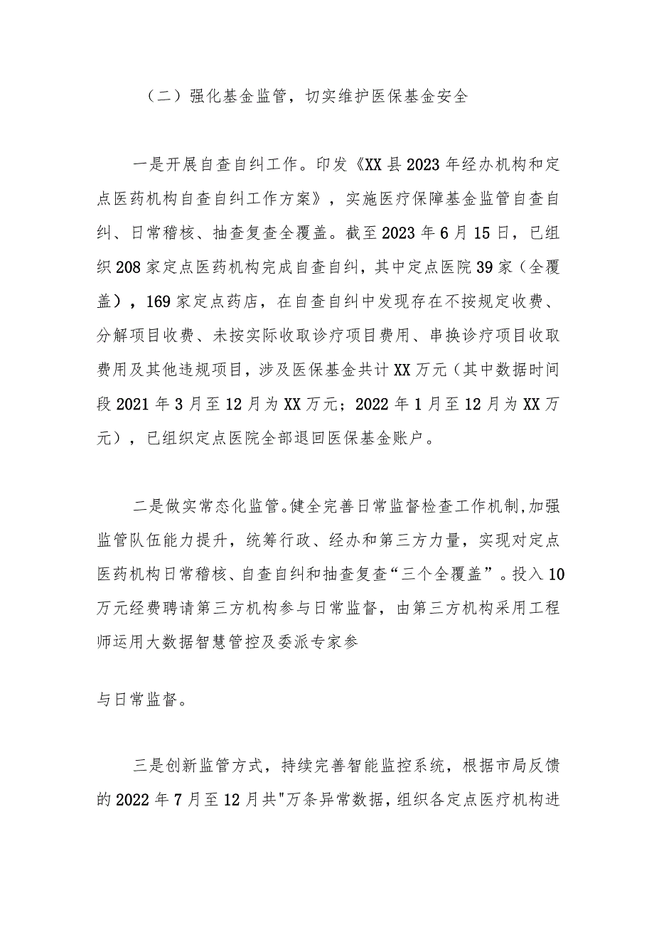 县医疗保障局2023年工作总结及2024年工作计划.docx_第3页