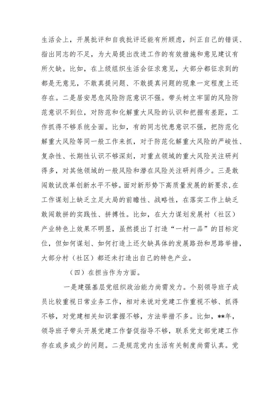 区委常委会班子2023年专题民主生活会对照检视材料.docx_第3页