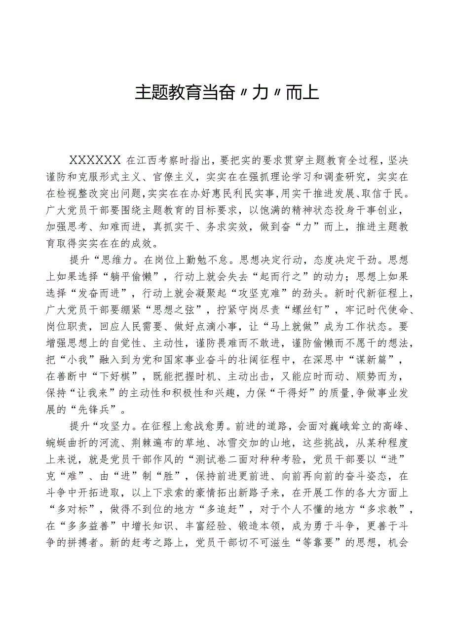 心得体会：主题教育当奋“力”而上.docx_第1页