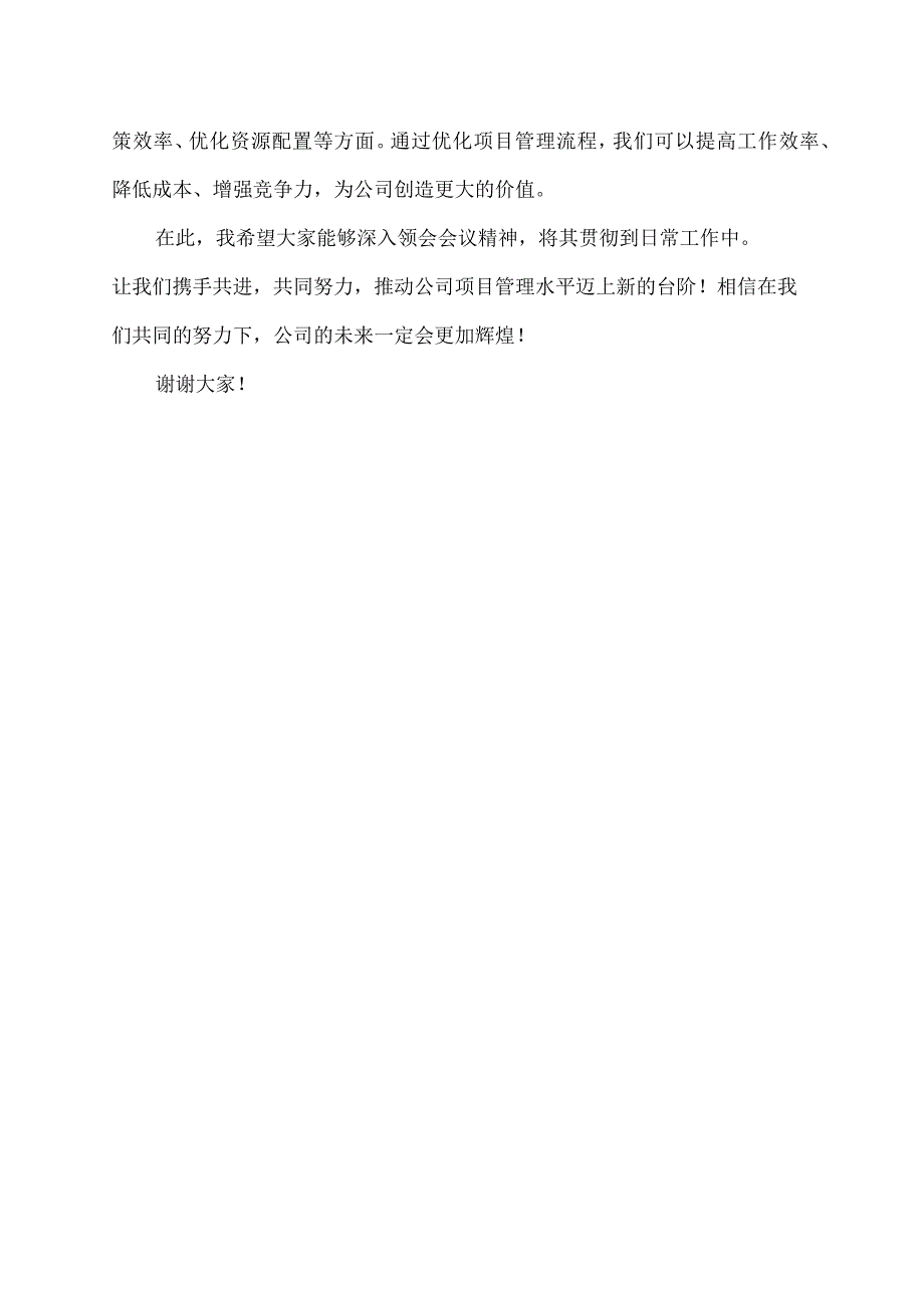 传达项目观摩总结会议精神.docx_第2页