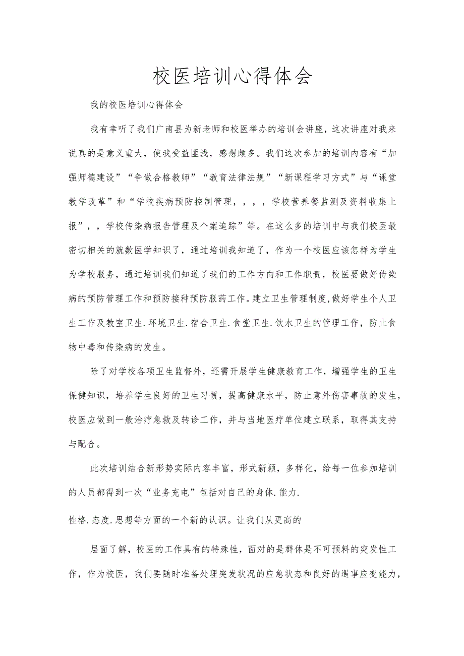 校医培训总结精选范文.docx_第1页