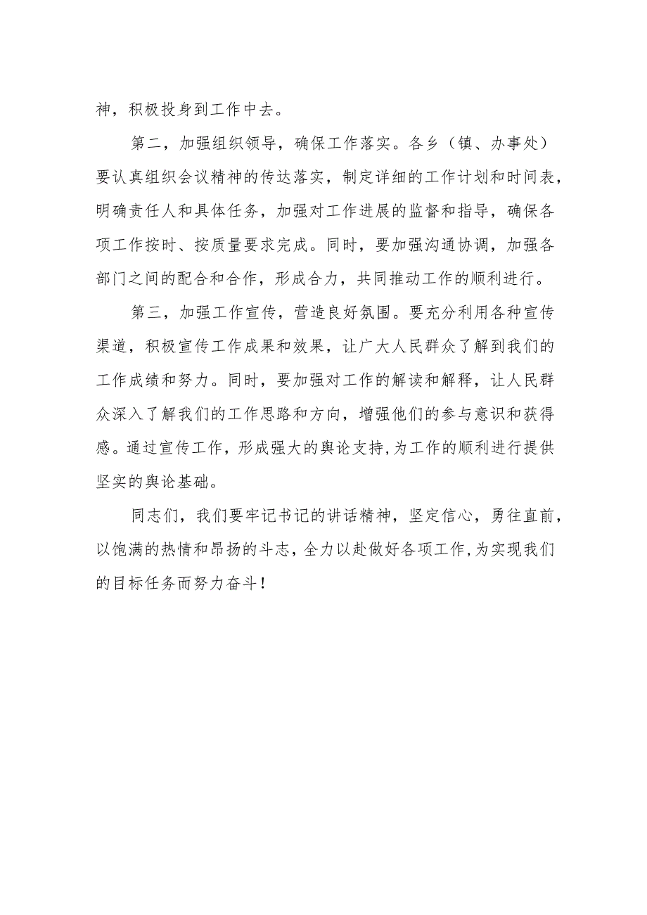 在州委常委、市委书记到办事处及某镇调研座谈会上的主持词.docx_第3页