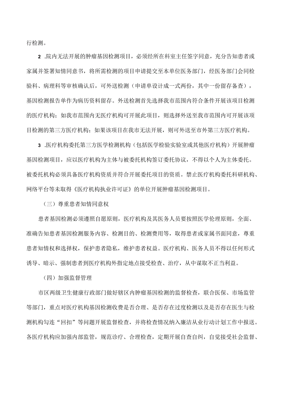 保障医疗质量和医疗安全降低患者负担工作方案.docx_第2页